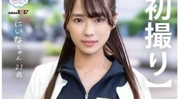 MOGI-107 想要刺激的现役沙龙店员-富久永妮娜